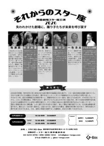 それからのスター座