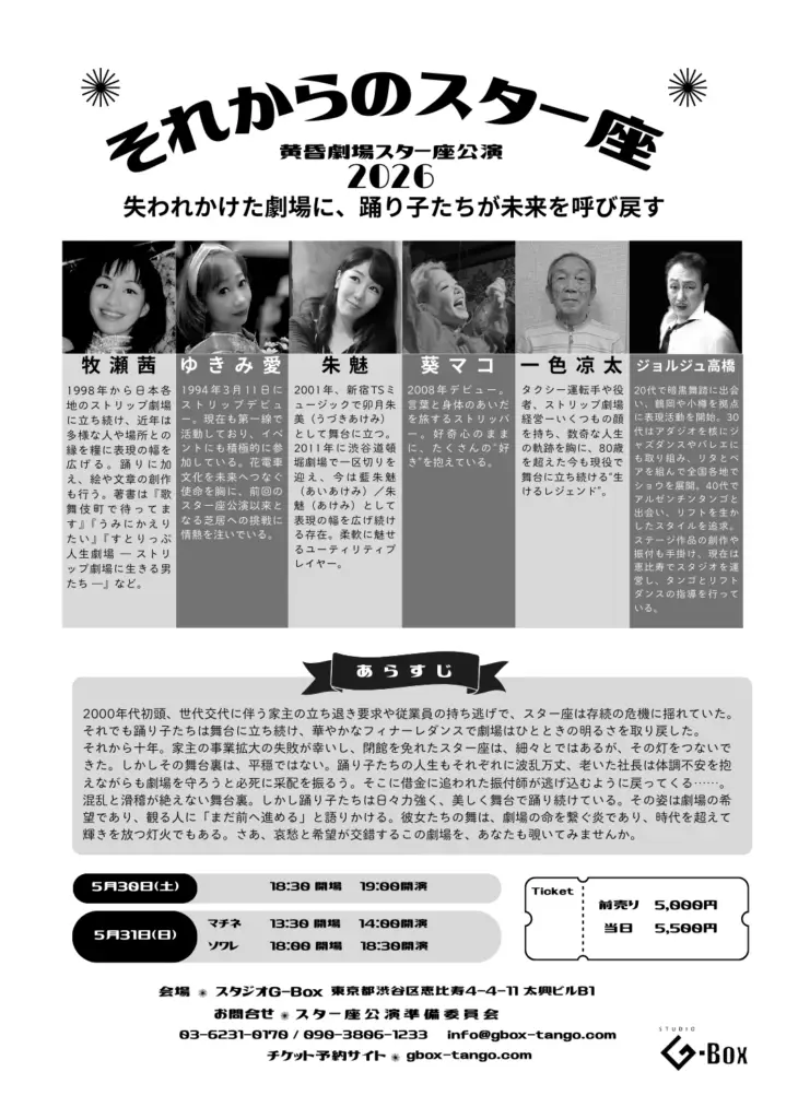 それからのスター座