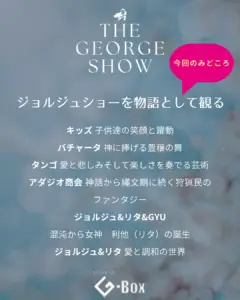 THE GEORGE SHOW
