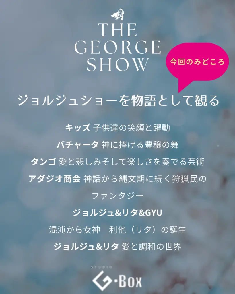 THE GEORGE SHOW